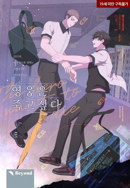 Poster de The Hero Wants to Die