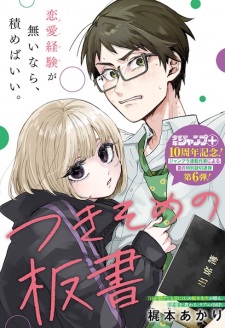 Tsukisome no Bansho