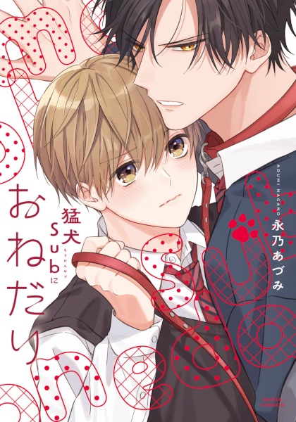 Poster de Mouken Sub ni Onedari