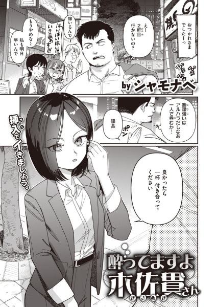 You're Drunk, Kisanuki-san cover
