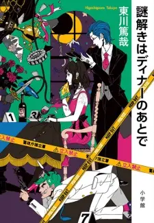 Nazotoki wa Dinner no Ato de