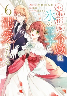 Shoudoubutsu-kei Reijou wa Koori no Ouji ni Dekiai sareru