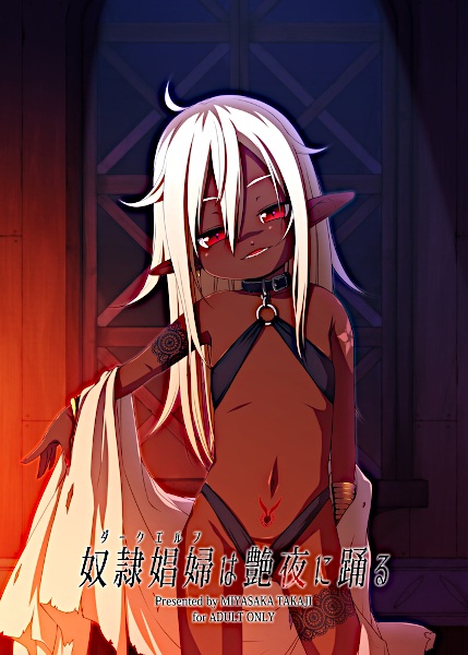 Dark Elf wa Enya ni Odoru cover
