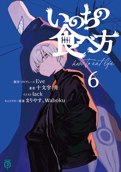 Inochi No Tabekata How To Eat Life Light Novel Pictures 