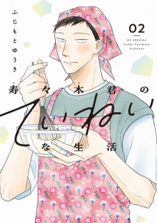 Suzuki-kun no Teinei na Seikatsu