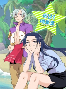 Ero Ero SOS | Manhwa - Pictures - MyAnimeList.net