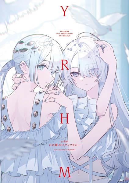 Baca yrhm: Yuri Hime 20th Anthology Bahasa Indonesia