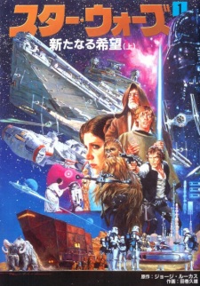 Capa de Star Wars: Arata naru Kibou