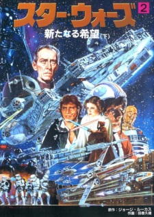 Imagen de Star Wars: Arata naru Kibou