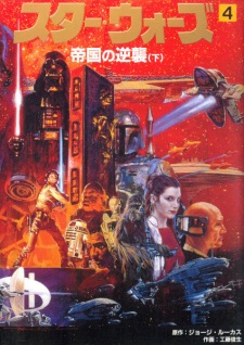 Imagen de Star Wars: Teikoku no Gyakushuu