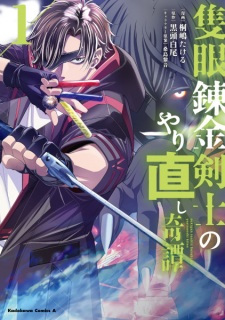 Sekigan Renkin Kenshi no Yarinaoshi Kitan