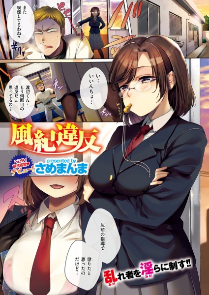 Public Morals Violation cover