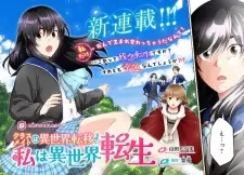 Classmate wa Isekai Teni nanoni Watashi wa Isekai Tensei