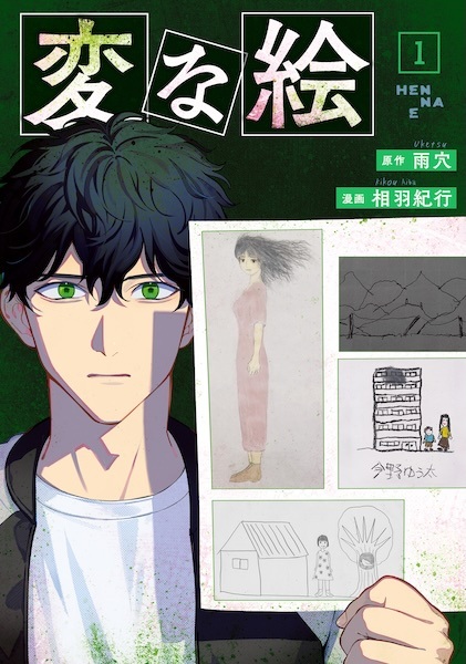 Strange Pictures cover