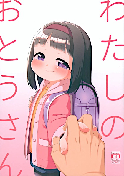 Watashi no Otousan cover