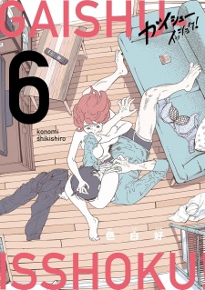 Imagen de Gaishuu Isshoku!