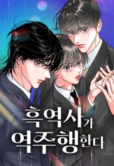 Return to My Dark Past