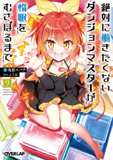 Imagen de Zettai ni Hatarakitakunai Dungeon Master ga Damin wo Musaboru made