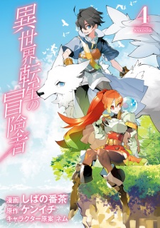 Imagen de Isekai Tensei no Boukensha