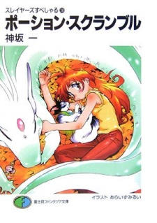 Imagen de Slayers Special