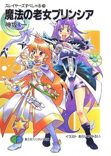 Imagen de Slayers Special