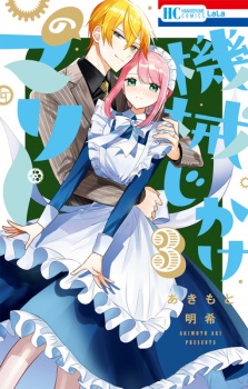 Imagen de Kikaijikake no Marie