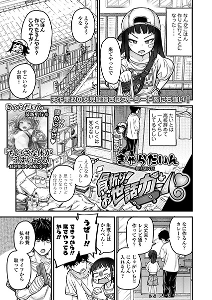 Honeori! Osewa Girl♥ cover