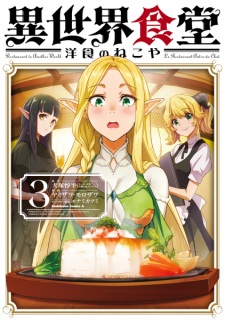 Imagen de Isekai Shokudou: Youshoku no Nekoya