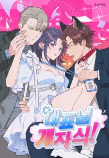 Keeping My Boss on a Tight Leash