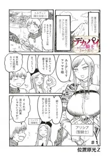 Dekapai Kishi Makaritooru!