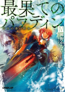 Imagen de Saihate no Paladin