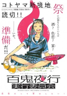 Hyakkiyakou Jikkouiinkai