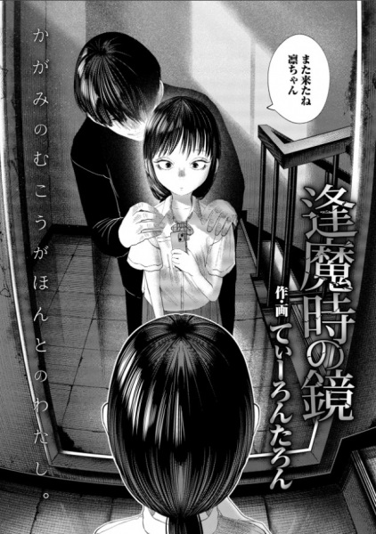 Oumagatoki no Kagami cover