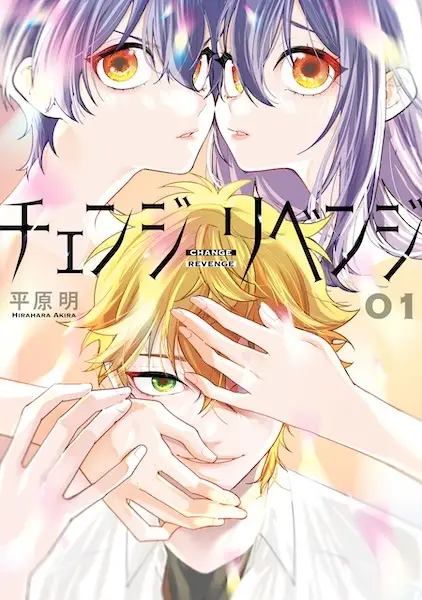 Change Revenge cover