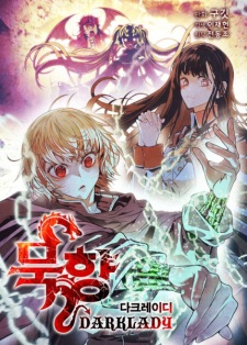 Imagen de Mookhyang: Dark Lady