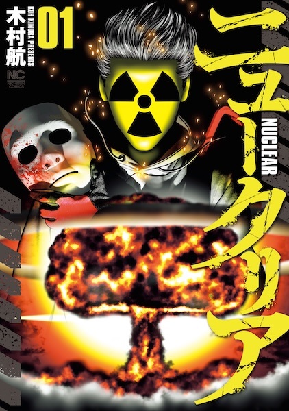 Poster de Nuclear