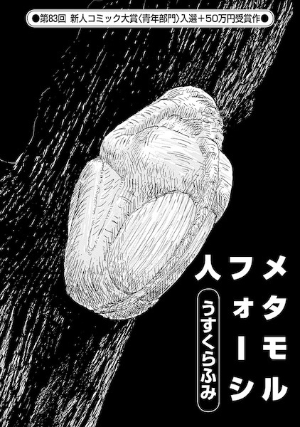 Poster de Metamorphosijin