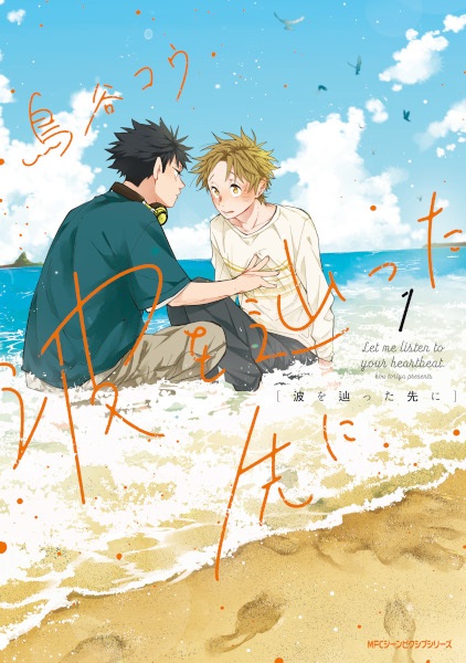 Poster de Nami wo Tadotta Saki ni