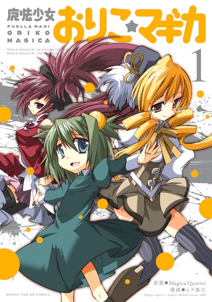 capa de mangá de Mahou Shoujo Oriko★Magica