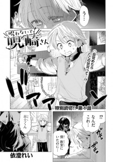 Norowanaide! Noroizaki-san