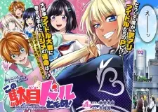 Kono Damedol-domome! Chika Idol wo Budoukan ni Tatasenai to, Gal Shachou ni Boku no Naizou Urarechau!?