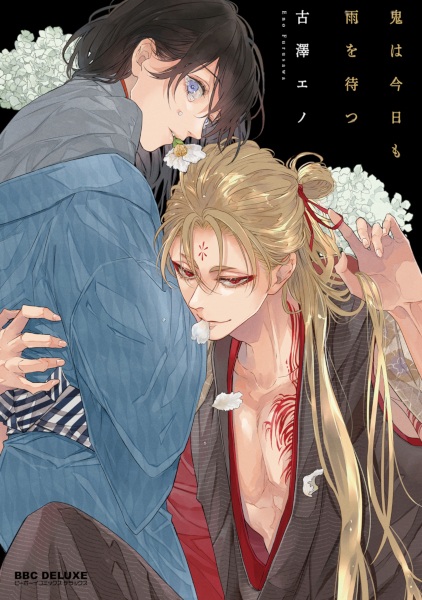 Poster de Oni wa Kyou mo Ame wo Matsu