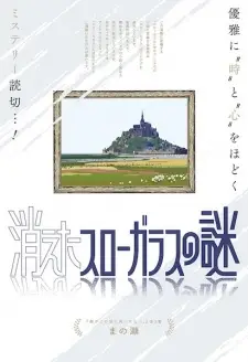 Kieta Slow Glass no Nazo