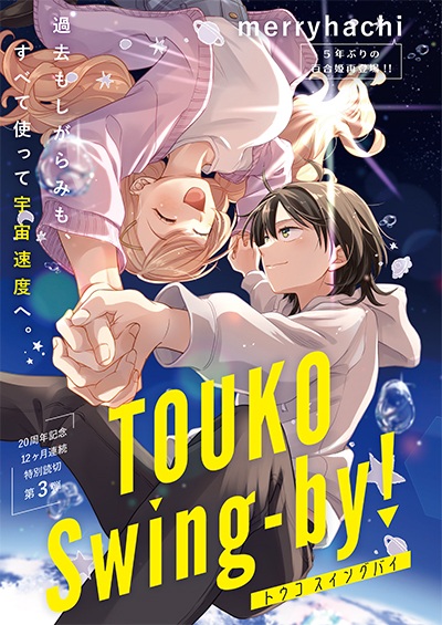 Poster de Touko Swing-by!