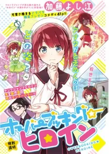 Overbooking☆Heroine