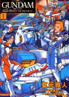 Capa de Kidou Senshi Gundam Gaiden: Sora, Senkou no Hate ni...