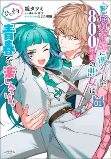 Doteihen Reijou ni Hyoui shita 800-nenmae no Akujo wa Hissori Seishun wo Tanoshindeiru.