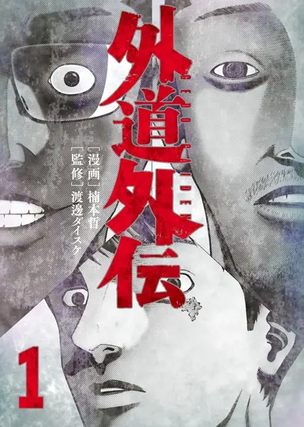 Gedou Gaiden
