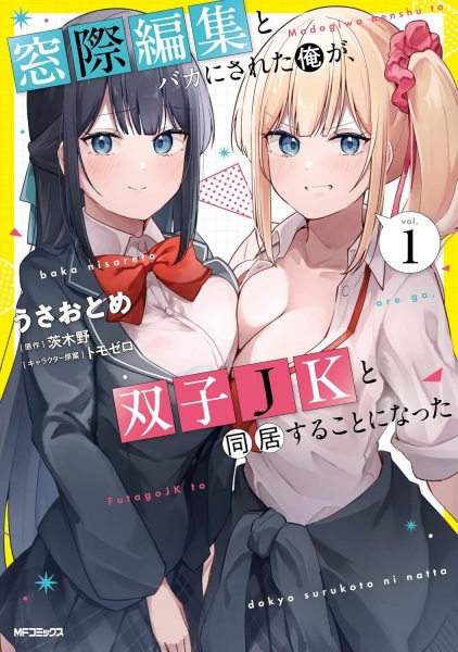 Baca Madogiwa Henshuu to Baka ni Sareta Ore ga, Futago JK to Doukyo suru Koto ni Natta Bahasa Indonesia