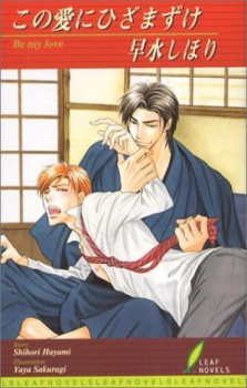 Imagen de Kono Ai ni Hizamazuke